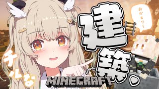 【Minecraft】ちる。癒しのおしゃべりマイクラ🍁まったり鉄道建築の旅しよ～【 天絆ささは￤ななしいんく 】#新人vtuber