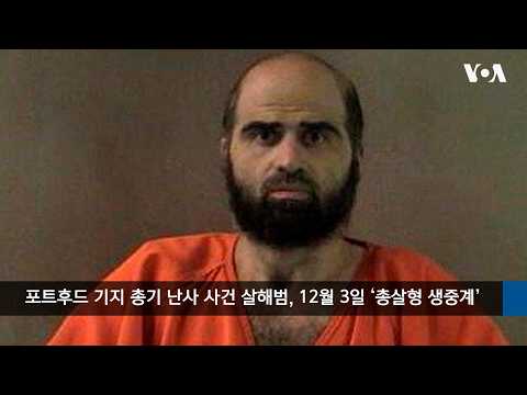 VOA 한국어 10월 10일 주요 뉴스