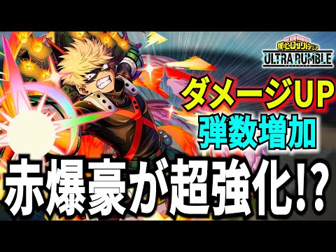 【ヒロアカUR】赤爆豪ダメージ＆弾数増加！超高ダメージコンボ復活!!7700ダメージ9KO【僕のヒーローアカデミアウルトラランブル】