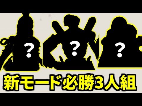 新モード【終わりなき追走】あのレジェンドがいないと勝てないｗｗ | Apex Legends