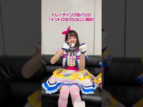 ポピパ缶バッジ開封動画！ #shorts