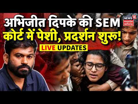 Abhijit Dipke SEM Court <strong>LIVE</strong> : अभिजीत दिपके की SEM कोर्ट में पेशी, प्रदर्शन शुरू! | Neha <strong>Bora</strong> CJP
