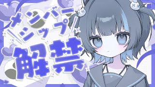 〖 重大発表 〗ついに！！！！メンバーシップ解禁！ファンネームも決めちゃいます！！#Vtuber