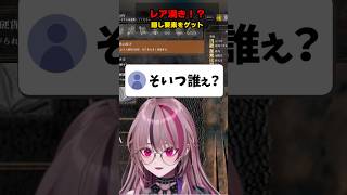 謎のカニが…？レア湧きと噂のアレを見つける #vtuber #切り抜き #ダークソウル