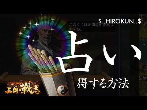 占いで得する技！／初級【いくさば】