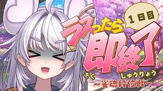 【🀄️雀魂🀄️】ラスったら即終了🔥金の間🔥【ぶいぱい / アップランド 】#新人vtuber
