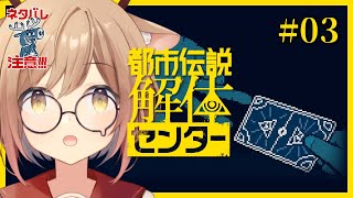 【都市伝説解体センター】#03 イルミナカードって？（第2話）※ネタバレ注意