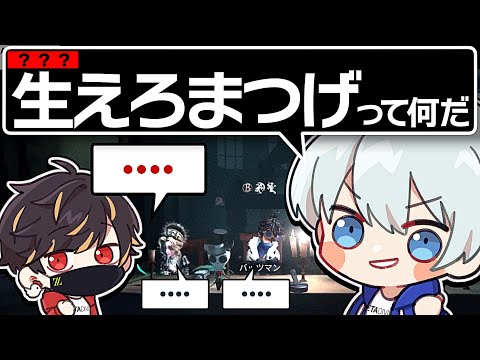 誰かはめつを救ってやってくれ【identityV/第五人格】