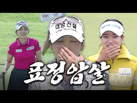 표정이 다했다! 2024년 뜨거웠던 베스트샷 #2 [2024 KLPGA]