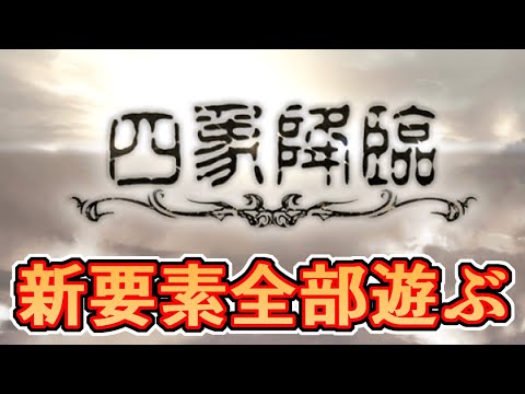 四象降臨の新アップデート要素全部遊ぶぞ！！【グラブル】