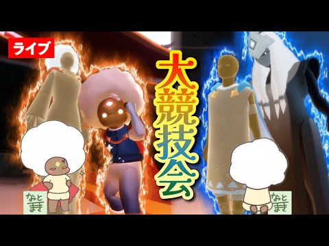 【凱旋の大競技会】アフロママついに出陣！鯨の語り部どうなる？！【Sky星を紡ぐ子どもたち】
