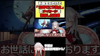 お誕生日だけど「おめでとう禁止」のメッセージを募集した結果 【 #vtuber #tukky 】#⁠shorts