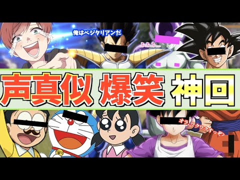 【声真似】超有名キャラ達と一緒に荒野行動したら面白すぎたwww