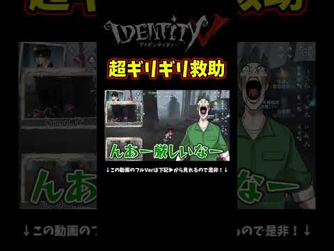どれが一番上手い？９．９９救助【第五人格】【IdentityⅤ】