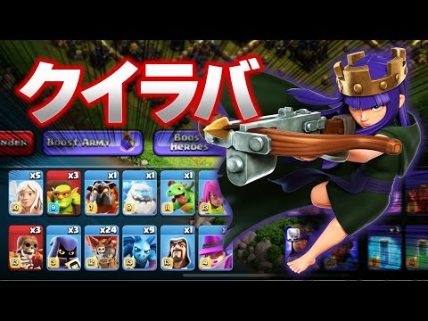 ラバルも新レベル出たのでクイラバやっていく【クラクラ】