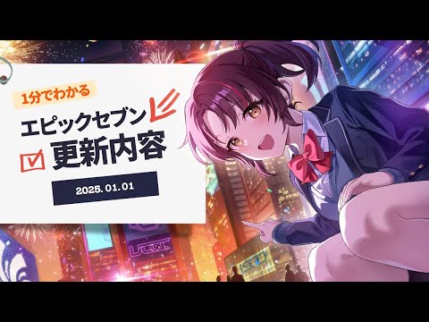 更新内容のお知らせ（1/2予定）| 1分でわかる更新内容