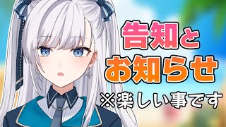 【 雑談 】結構大事なお知らせだけど楽しくて大丈夫なやつ！あと告知！ #個人VTuber