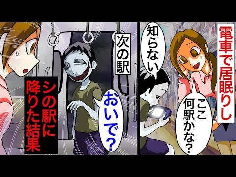 「この電車おかしい」明らかに不気味な場所を走ってる電車に恐怖を感じ、駅に降りてみると更なる恐怖が待ち構えていて【2チャンネル怖い話】