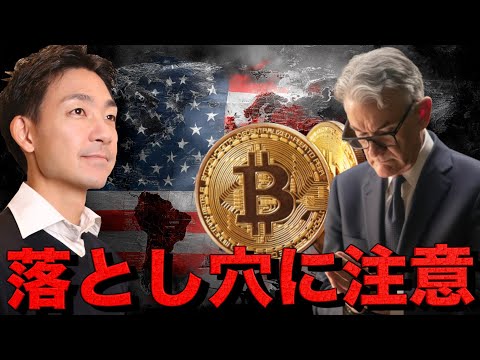 仮想通貨と米国株のリスクと注意点を詳しく解説 サムネイル