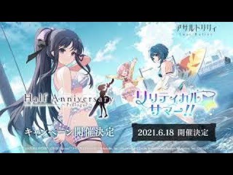 【特報】ラスバレイベント「リリティカル☆サマー‼」予告ムービー【6/18開催】