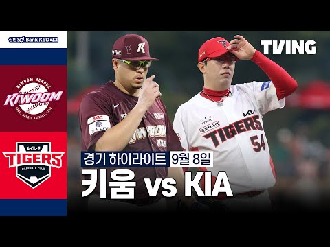 [키움 vs KIA] 9/8 경기 I 2024 신한 SOL뱅크 KBO 리그 I 하이라이트 I TVING