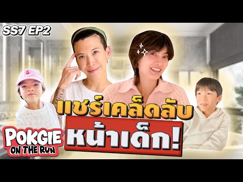 Mindset TV แชร์เคล็ดลับหน้าเด็ก!POKGIEONTHERUNSS7EP2