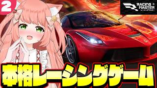 【レーシングマスター】初見プレイ！レースにチャレンジ！ #PR【博多弁猫Vtuberゆっきん】2回目