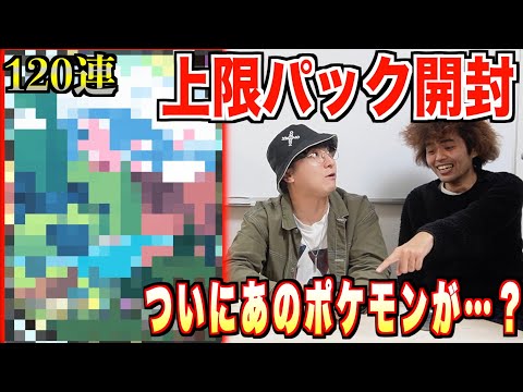 『ポケポケ』クラウン出るまで上限パック開封でついに図鑑コンプリートで伝説のポケモンが！？