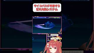 【ガンダム】EXAMシステムを考察してみた！！【切り抜き】 #shorts  #vtuber  #スパロボ #gジェネ