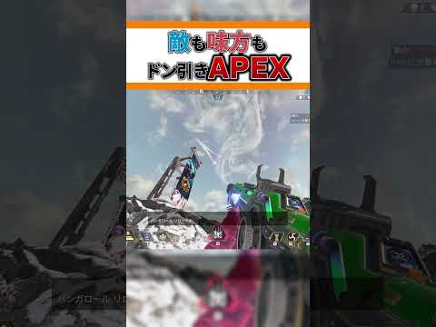 APEXが強すぎると、、、【APEX LEGENDS】【エーペックスレジェンズ】 #shorts