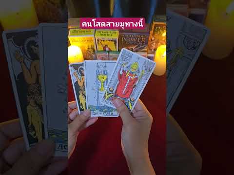 สายมูคลิปนี้ใครโสดจงรู้ว่าสิ