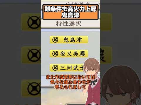 使いにくそうに見えて? 高火力アップ特性 鬼島津【信長の野望 新生PK】