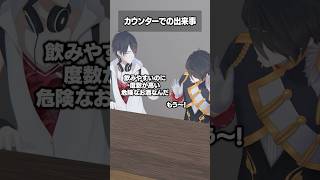 カウンターでの出来事 #夢追翔 #にじさんじ