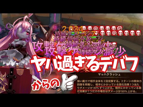 ブロディアのデバフの数x風イフのマッハクラッシュがヤバ過ぎたwwww【#サマナーズウォー】