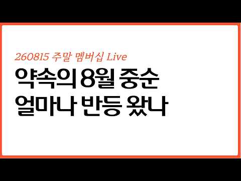 <strong>중간</strong> 점검, 더 오를까 내릴까?
