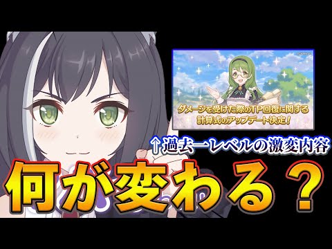 【プリコネR】プリコネが激変するTP計算式改修を分かりやすく解説！【TP回復計算式アップデート】