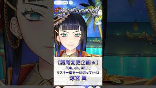【発音指導入ります！】「Oh, oh, Oh♪」リスナー様とノリツッコミ★涼宮 翼【雑談/IRIAM切り抜き/新人vtuber】