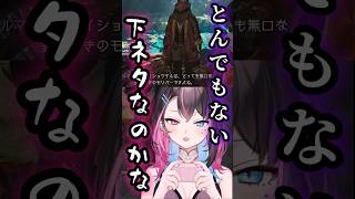 とんでもない名前のモリバーでひらめくバツ子チャン #mhwilds #vtuber #shorts