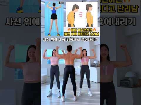 말린어깨 라운드숄더 쫙펴지는 운동 #오운완 #등운동 #어깨운동 #라운드숄더