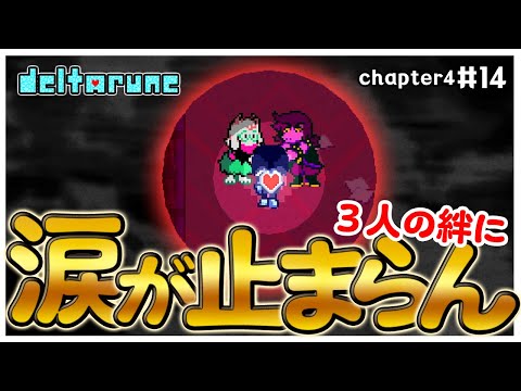 ここまで深まっていたとは…　#14【デルタルーン】【ゆっくり実況】【ぽんこつちゃんねる】