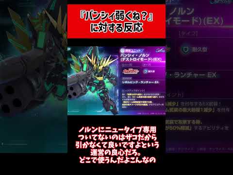 【Gジェネ】バンシィ弱くね❓に対する反応‼️【エターナル】