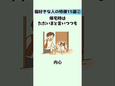猫好きの飼い主が知りたい！愛情あふれる15の特徴と行動パターン サムネイル