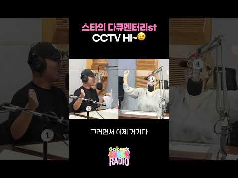 스타의 다큐멘터리st <strong>CCTV</strong> HI~😉 / [가비의 슈퍼라디오] I <strong>KBS</strong> 261017 방송