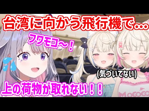 スシローコラボの関係で台湾に出張へ！行きの飛行機で恥ずかしい思いをしたビブー【ホロライブ切り抜き/古石ビジュー/フワモコ】