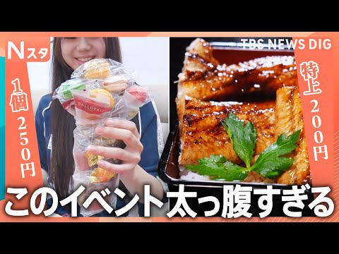 200円で6600円のうな重を狙う！限定イベントの内容とお得度を解説 サムネイル