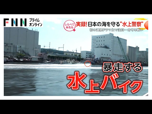 Image of Real-Life Water Police: Protecting Tokyo’s Seas and Rivers