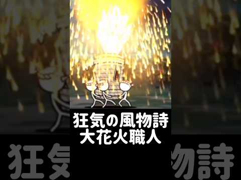 にゃんこ大戦争の大花火職人キャラをわかりやすく紹介 サムネイル