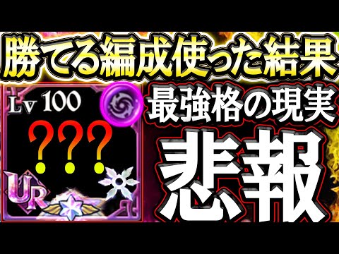 視聴者直伝、勝てる編成教えてもらった結果！過去最強キャラが現環境TOPに張り合って無双出来るか！？【グラクロ】【七つの大罪】【Seven Deadly Sins: Grand Cross】