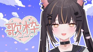 【KARAOKE】cat serenades you !!