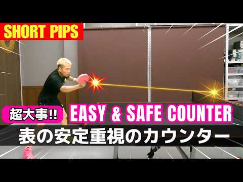 【バック表】超大事！ループに対する安定したカウンター攻撃のコツ｜やっすん【卓球知恵袋】